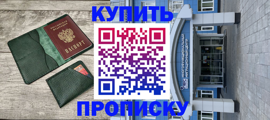 прописка штамп в Галиче